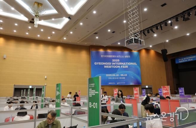 2025 경기국제웹툰페어 B2B