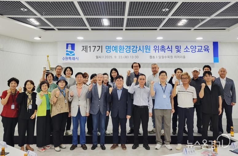 제17기 명예환경감시원 위촉식 후 기념촬영을 하고 있다.