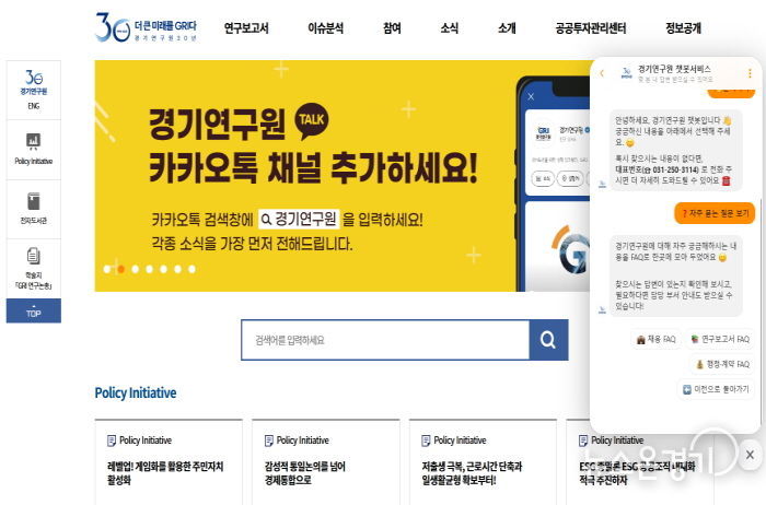 경기연구원 2.0 시대 열다… 인공지능 도입 등 디지털 원년 선포