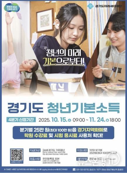 여주시, 25년 ‘4분기 청년기본소득’ 10월 15일부터 신청접수