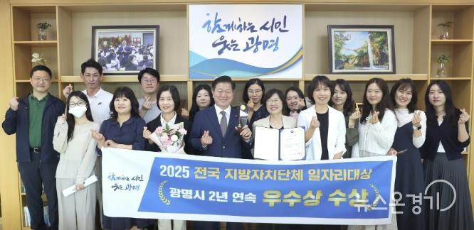 박승원 광명시장이 ‘2025 전국 지방자치단체 일자리대상’ 우수상(장관상) 수상 기념으로 일자리창출과 직원들과 기념사진을 촬영하고 있다.