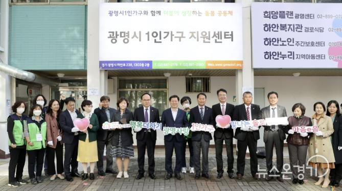 박승원 광명시장(사진 앞줄 왼쪽에서 아홉 번째)가 2022년 10월 열린 광명시1인가구지원센터 개소식 참석자들과 기념사진을 촬영하고 있다.