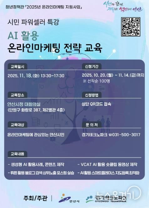 AI 활용 온라인마케팅 전략 교육 디지털 홍보자료