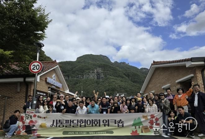 수원시 팔달구 사통팔달협의회, 청량산 수원캠핑장으로 워크숍... 민·관 상생·소통 다져
