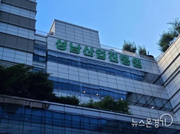 성남산업진흥원