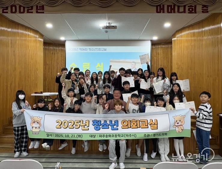 경기도의회 안명규 의원, 파주 송화초 청소년의회교실 참여...