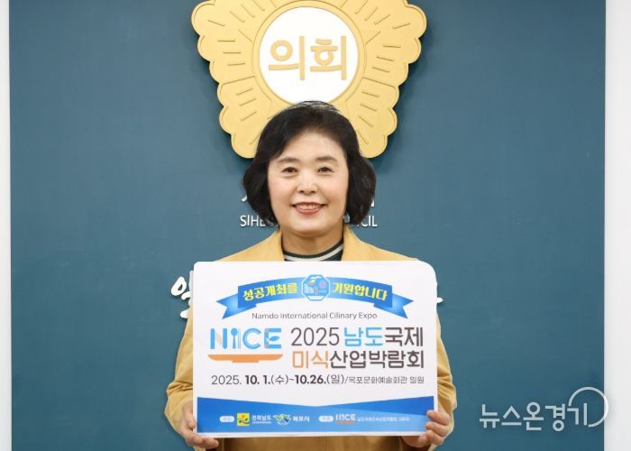 시흥시의회 오인열 의장, 남도국제미식산업박람회 성공 개최 응원