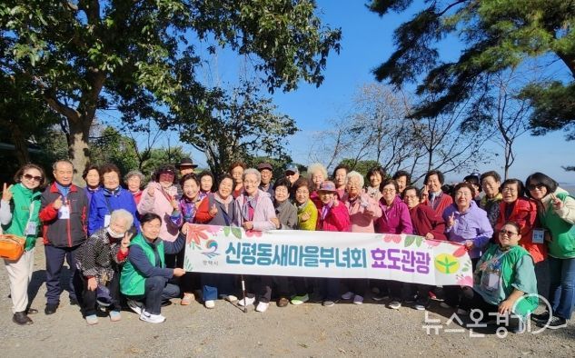 평택시 신평동 새마을부녀회 사랑의 효도 관광 실시