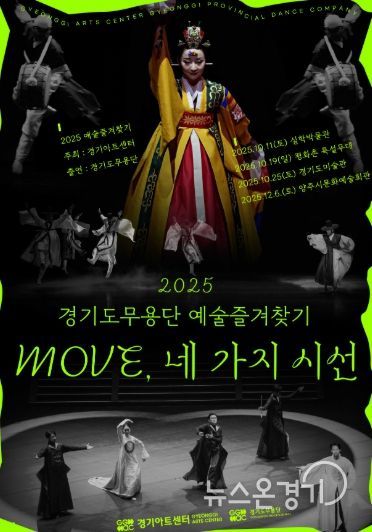 경기도무용단 〈움직임으로 그리는 춤 전시, 세종〉