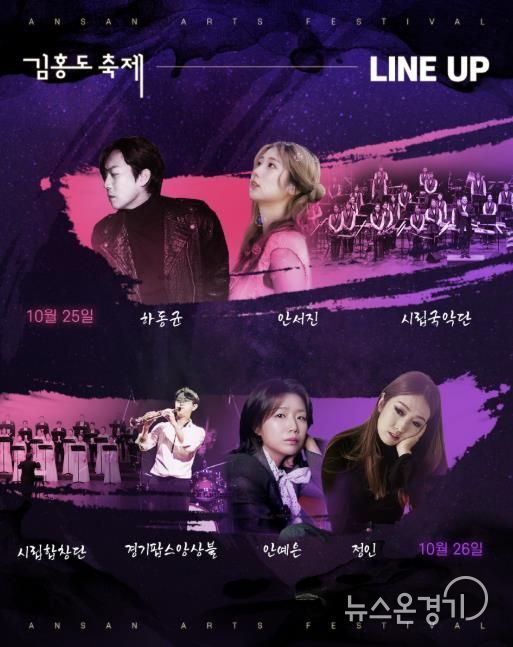 제6회 김홍도축제 라인업 디지털 홍보자료