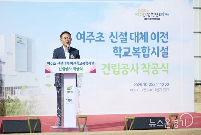 여주시, 여주역세권에 교육·체육·문화를 아우르는 학교복합시설 착공