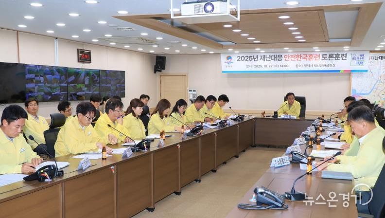 시민과 함께한 2025년 평택시 안전한국훈련, 성공적으로 마무리