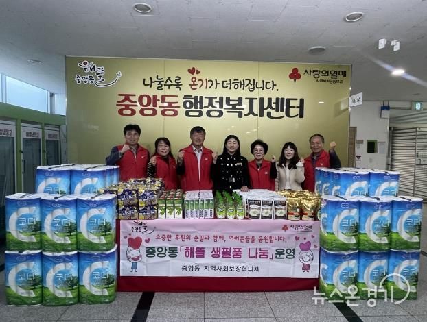 오산시 중앙동, ‘해뜰 생필품 나눔’으로 따뜻한 온정 전해