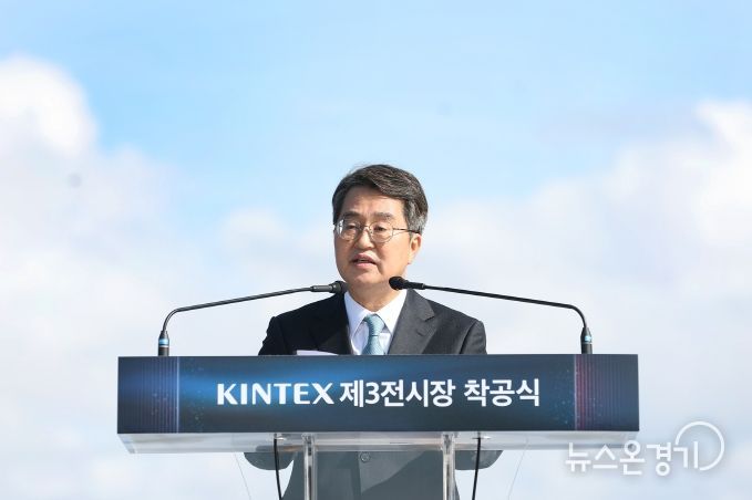 23일 오전 킨텍스 제3전시장 건립공사 현장에서 열린 킨텍스 제3전시장 건립사업 착공식에서 김동연 경기도지사가 축사를 하고있다.