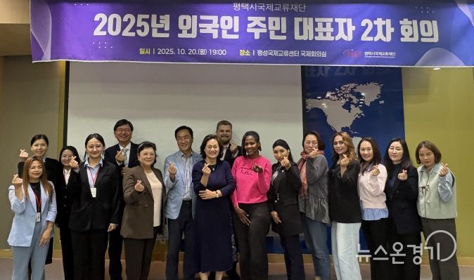 평택시국제교류재단, 제2차 외국인 주민 대표자 회의 개최