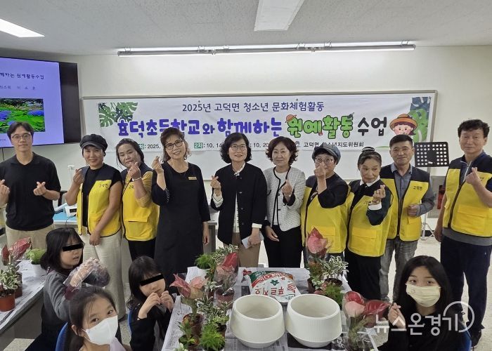 고덕면 청소년지도위원회, ‘청소년 문화 체험 활동’ 행사 진행