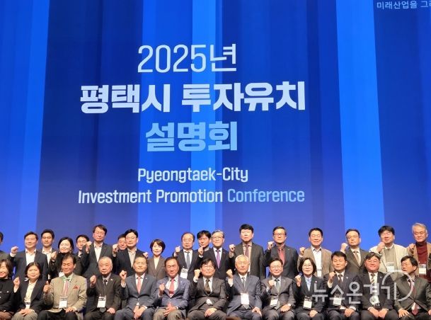 평택시투자유치설명회