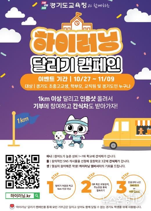 ‘하이러닝 달리기 캠페인’ 포스터