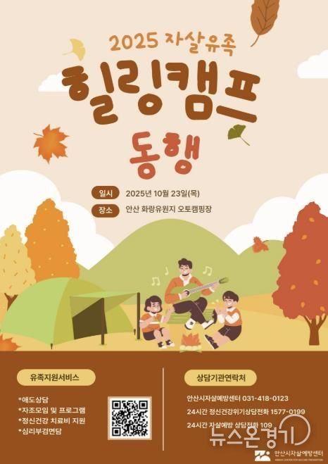 2025 자살유족 힐링캠프 동행 디지털 홍보자료