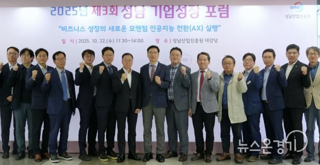 '성남기업성장포럼'서 인공지능 전환 정책과 기업 실행전략 제시