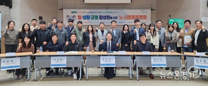 경기도․평택시노사민정협의회, 일과 생활 균형 활성화를 위한 노사합동 토론회 개최