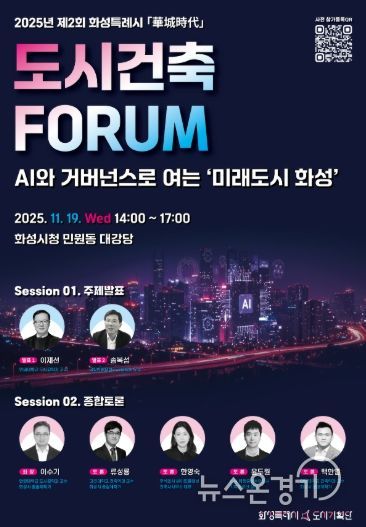 2025년 제2회 도시건축포럼 포스터
