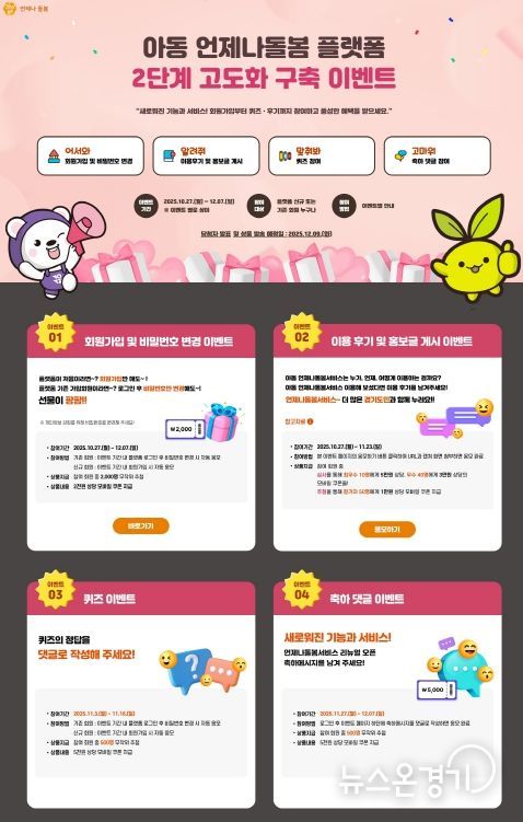 아동언제나돌봄 플랫폼 이벤트 페이지