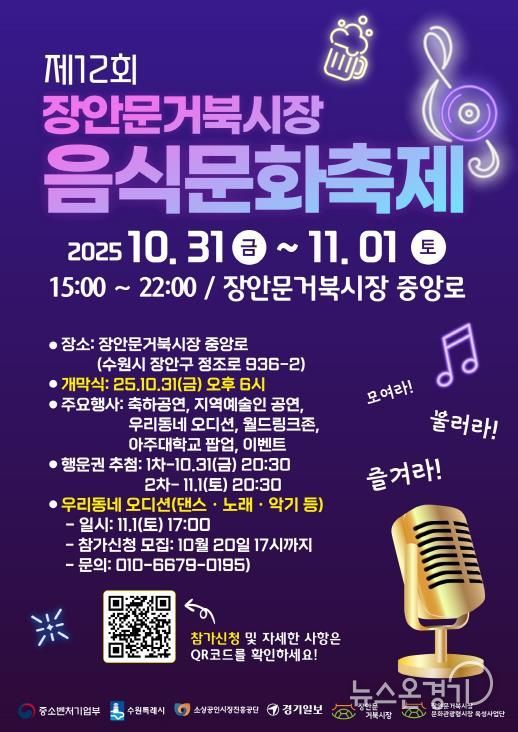 ‘제12회 장안문거북시장 음식문화축제’ 홍보물