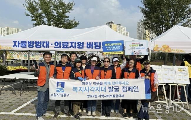 수원시 영통구 망포2동 지역사회보장협의체, 국화축제에서 복지사각지대 발굴 캠페인 추진