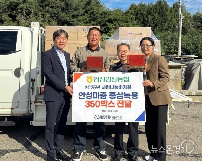 안성종합사회복지관, 안성인삼농협과 함께하는 지역사회 건강증진 및 나눔 실천