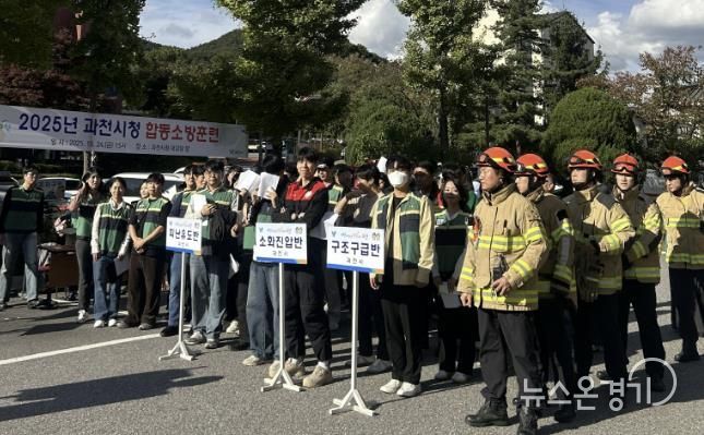 과천시 합동소방훈련 사진