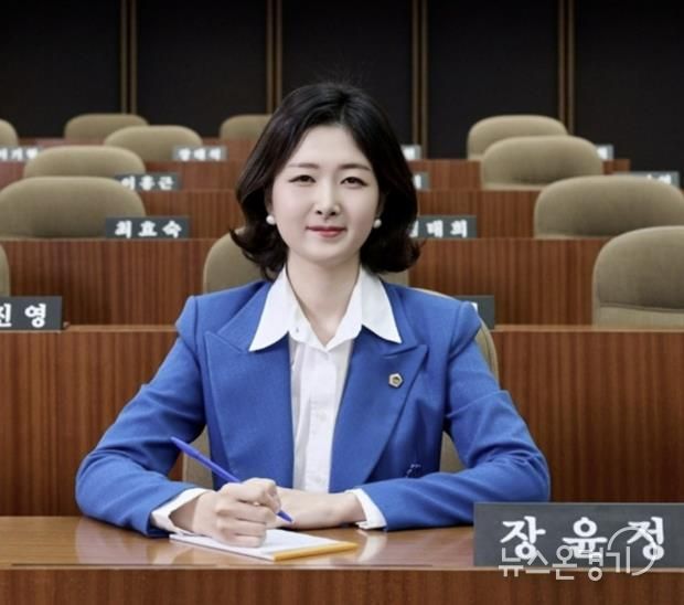 경기도의회 장윤정 의원,