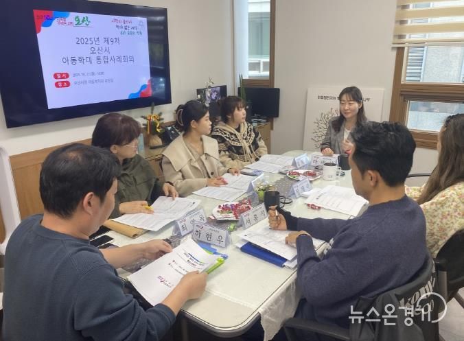 오산시, 제10차 아동학대 대응 정보연계 실무협의체 및 제9차 통합사례회의 개최