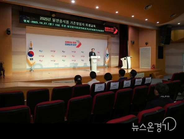 오산시, 일반음식점 영업자 대상 ‘2025년 위생교육’ 실시