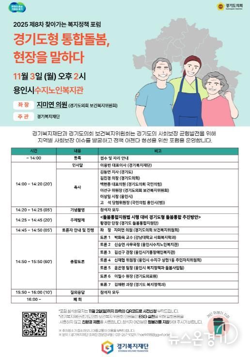 경기도의회 지미연 의원, ‘통합돌봄의 길, 현장을 말하다’ 포럼 좌장 맡아