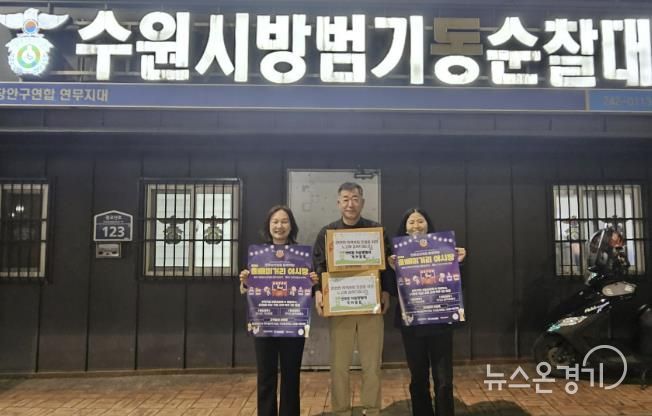 수원시 장안구 연무동, 자율방범대 격려 물품 전달