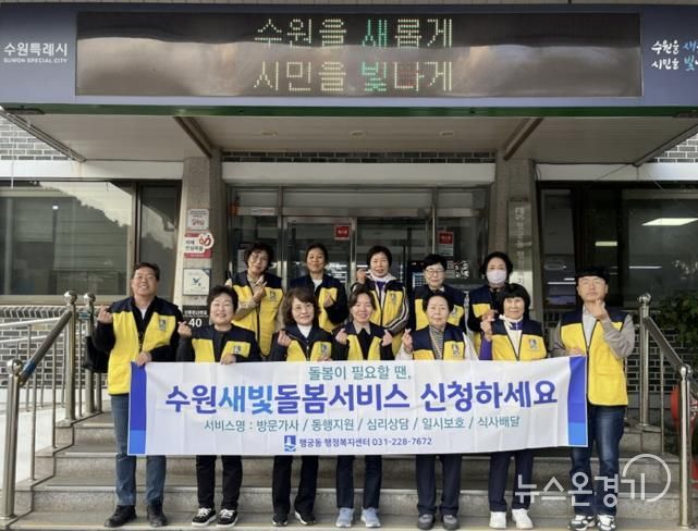 수원시 팔달구 행궁동, 복지사각지대 발굴 및 '수원새빛돌봄(누구나)' 서비스 홍보 캠페인 전개