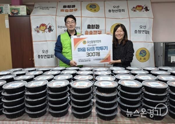 오산종합사회복지관·오산충청연합회, ‘마음담은 깍두기 나눔 행사’로 따뜻한 온정 전해