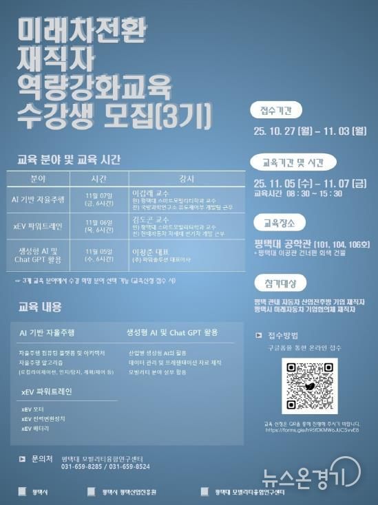 평택시, 미래차 전환 재직자 교육 '올해 마지막 교육생 모집'