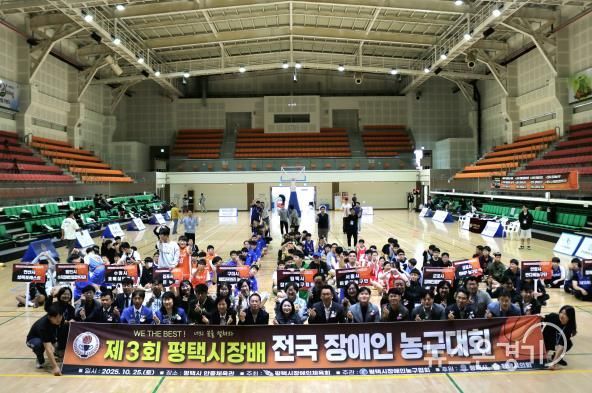 '제3회 평택시장배 전국장애인농구대회' 성황리 개최