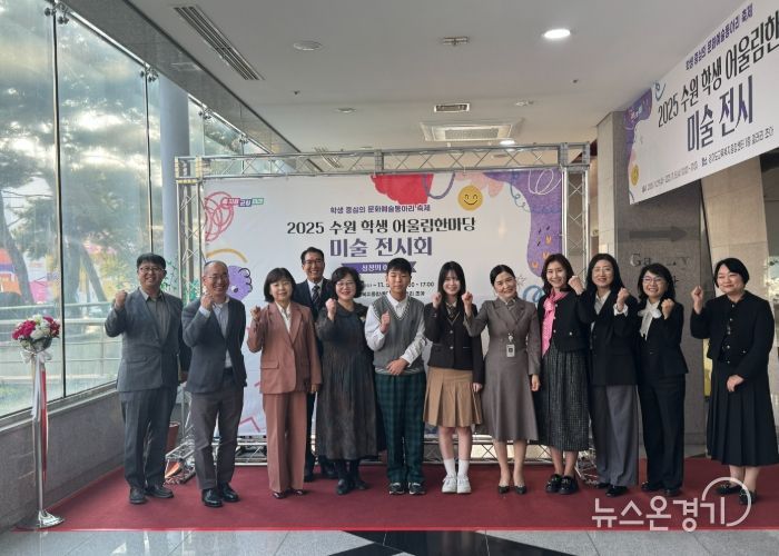 수원교육지원청, ‘2025 학생어울림한마당’개최