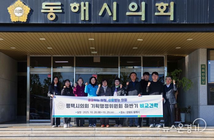 1일차 동해시의회 방문한 평택시의회 기획행정위원회