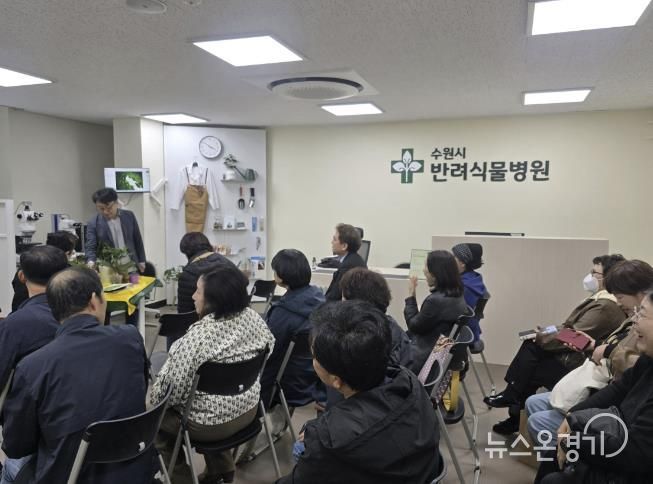 반려식물병원에서 열린 ‘집단 진료의 날’ 행사에서 전문가가 식물 관리 요령을 설명하고 있다.