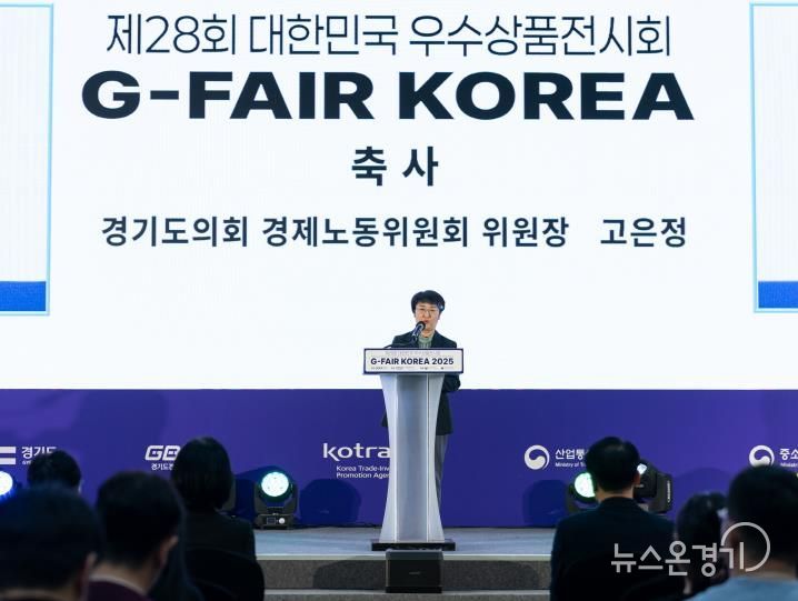 경기도의회 고은정 의원, 'G-FAIR Korea 2025' 개막식 참석