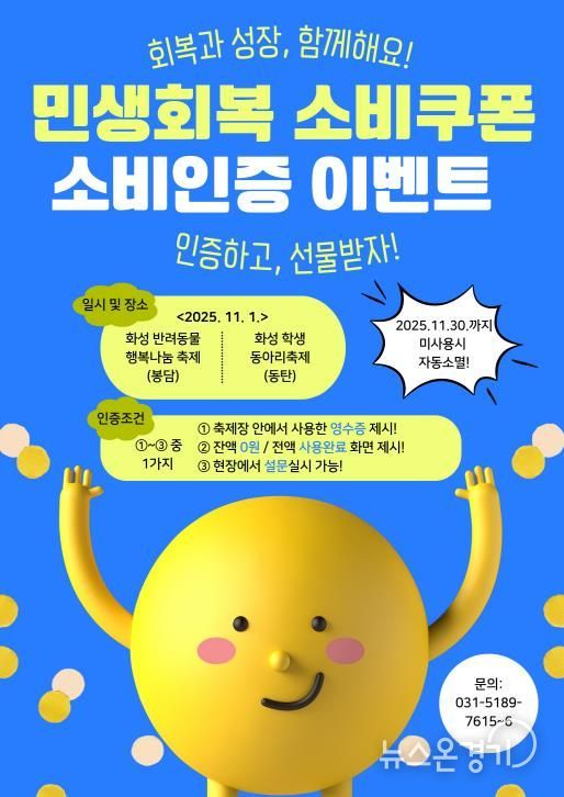 민생회복 소비쿠폰 소비인증 이벤트 안내문