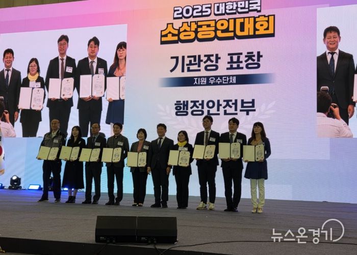 31일 2025 대한민국 소상공인대회에서 화성특례시가 지원우수단체 행정안전부 장관상을 수상했다