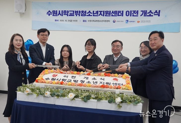 수원시학교밖청소년지원센터 이전 개소식 성료
