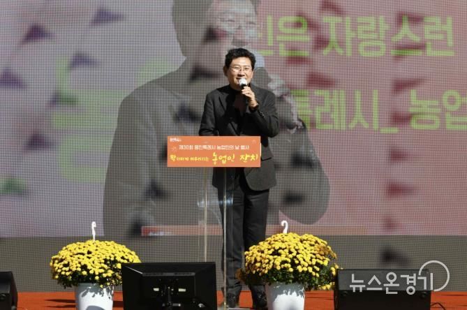 이상일 용인특례시장이 2일 농업인의 날 기념식에 참석해 축하하고 있다