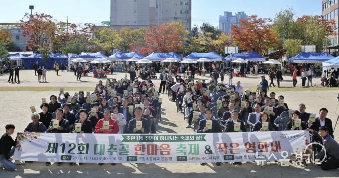 수원시 장안구 조원1동 '제12회 대추골 한마음 축제' 성황리 개최