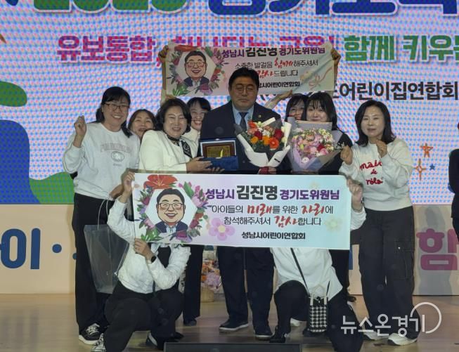 경기도의회 김진명 의원, '25 경기보육인대회'서 경기도 보육 발전 공로 인정